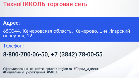 ТехноНИКОЛЬ торговая сеть - визитка