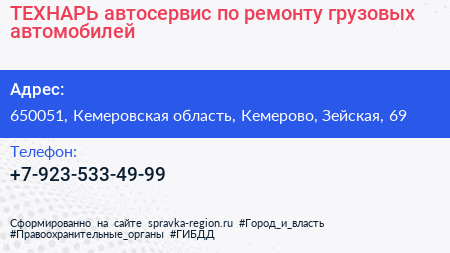 ТЕХНАРЬ автосервис по ремонту грузовых автомобилей - визитка