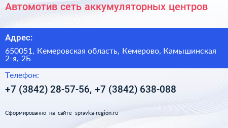 Автомотив сеть аккумуляторных центров - визитка