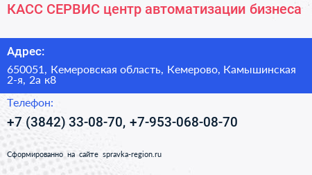 КАСС СЕРВИС центр автоматизации бизнеса - визитка