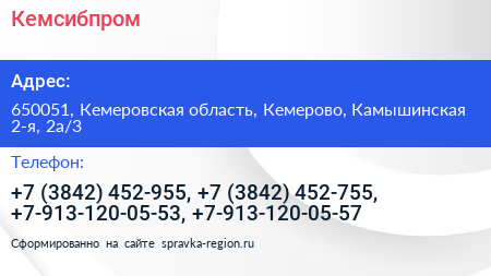 Кемсибпром - визитка