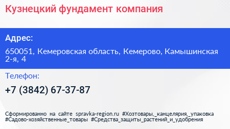 Кузнецкий фундамент компания - визитка