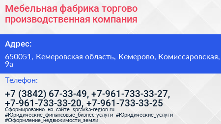Мебельная фабрика торгово производственная компания - визитка