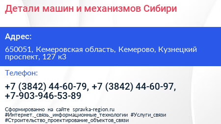 Детали машин и механизмов Сибири - визитка