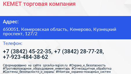 КЕМЕТ торговая компания - визитка