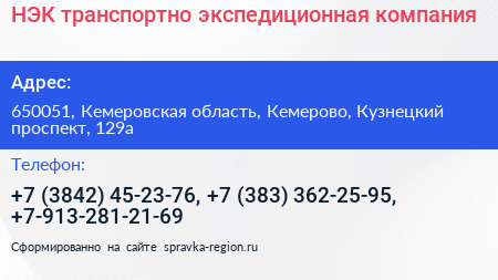 НЭК транспортно экспедиционная компания - визитка