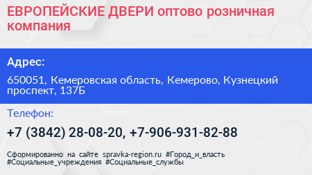 ЕВРОПЕЙСКИЕ ДВЕРИ оптово розничная компания - визитка