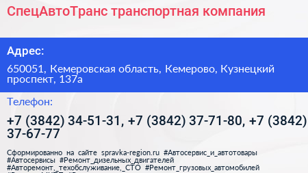 СпецАвтоТранс транспортная компания - визитка