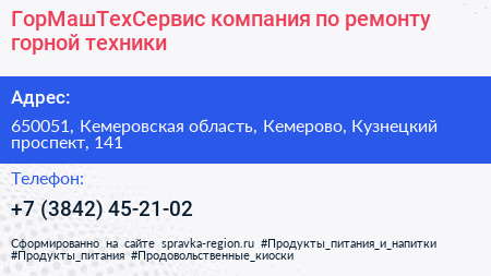 ГорМашТехСервис компания по ремонту горной техники - визитка