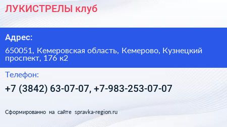 ЛУКИСТРЕЛЫ клуб - визитка