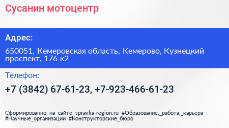 Сусанин мотоцентр - визитка