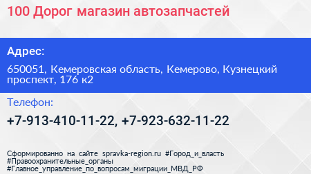 100 Дорог магазин автозапчастей - визитка