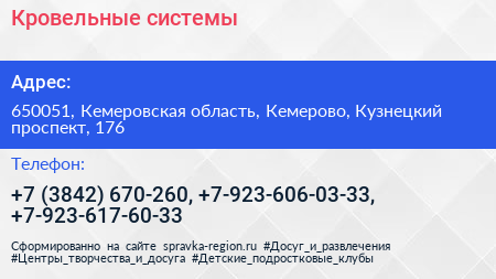 Кровельные системы - визитка