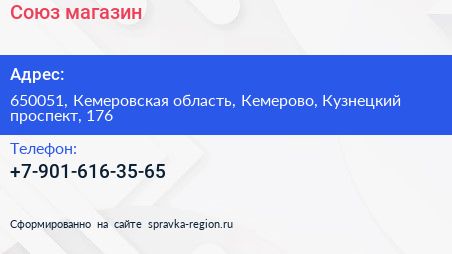 Нажмите, чтобы скачать визитку Союз магазин - визитка
