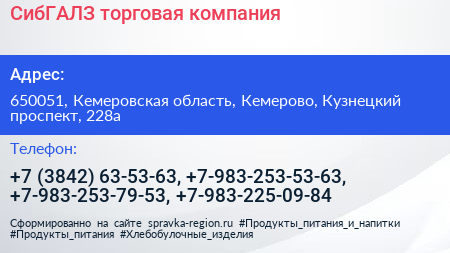 СибГАЛЗ торговая компания - визитка