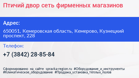 Птичий двор сеть фирменных магазинов - визитка