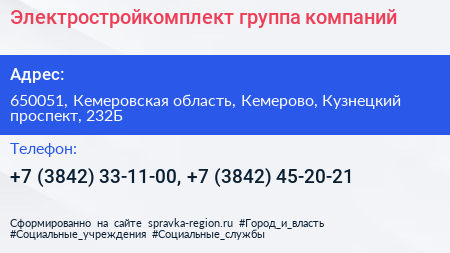 Электростройкомплект группа компаний - визитка