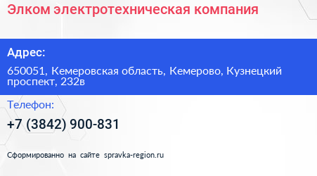 Элком электротехническая компания - визитка