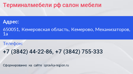 Терминалмебели рф салон мебели - визитка