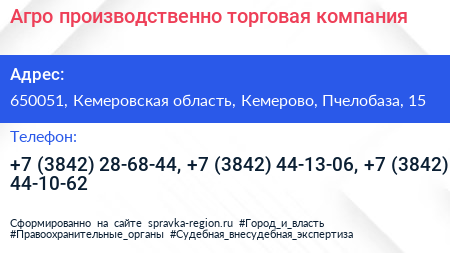 Агро производственно торговая компания - визитка