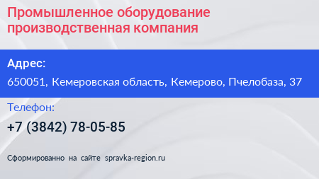 Промышленное оборудование производственная компания - визитка
