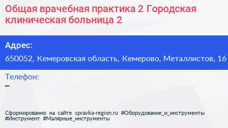 Общая врачебная практика 2 Городская клиническая больница 2 - визитка