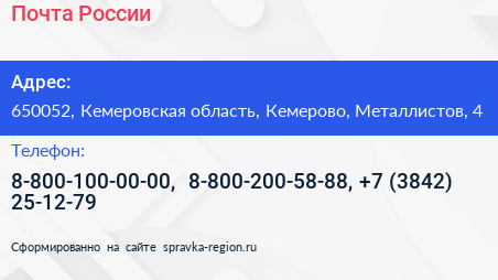 Почта России - визитка
