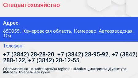 Спецавтохозяйство - визитка