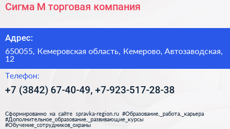 Сигма М торговая компания - визитка
