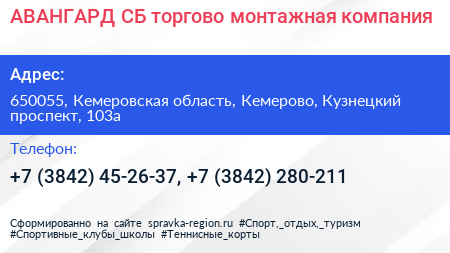 АВАНГАРД СБ торгово монтажная компания - визитка