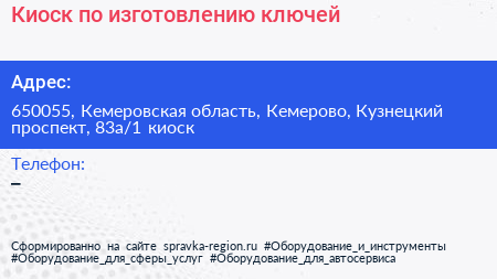 Киоск по изготовлению ключей - визитка