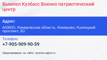Вымпел Кузбасс Военно патриотический центр - визитка
