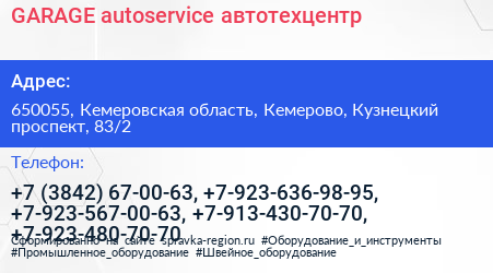 GARAGE autoservice автотехцентр - визитка
