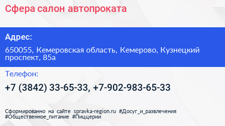 Сфера салон автопроката - визитка