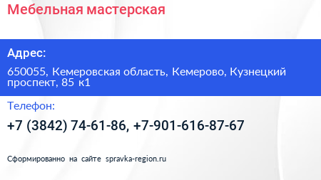 Мебельная мастерская - визитка