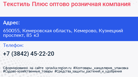 Нажмите, чтобы скачать визитку Текстиль Плюс оптово розничная компания - визитка