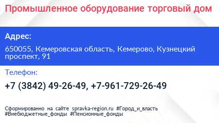 Промышленное оборудование торговый дом - визитка