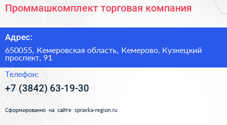 Проммашкомплект торговая компания - визитка