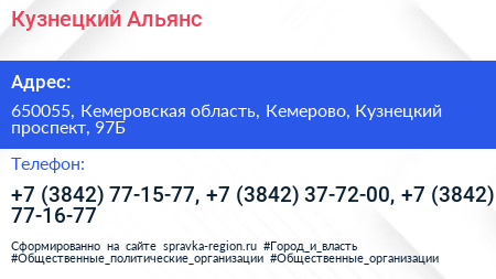 Кузнецкий Альянс - визитка