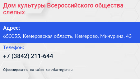 Дом культуры Всероссийского общества слепых - визитка