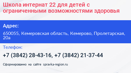 Школа интернат 22 для детей с ограниченными возможностями здоровья - визитка