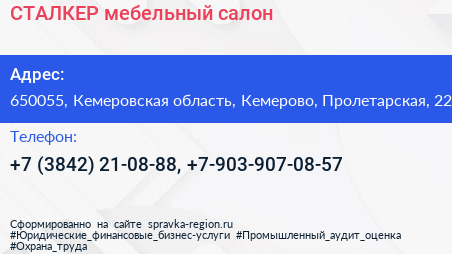 СТАЛКЕР мебельный салон - визитка