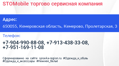 STOMobile торгово сервисная компания - визитка