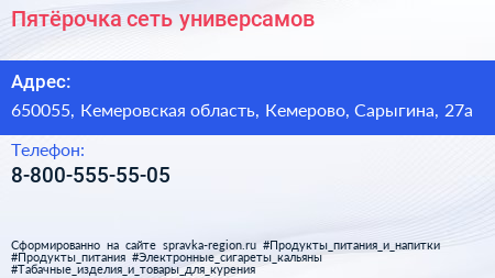 Нажмите, чтобы скачать визитку Пятёрочка сеть универсамов - визитка