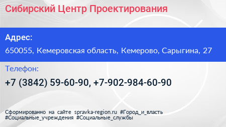 Сибирский Центр Проектирования - визитка