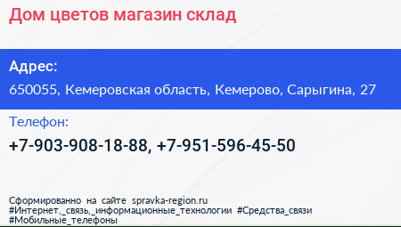 Нажмите, чтобы скачать визитку Дом цветов магазин склад - визитка