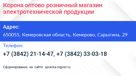 Корона оптово розничный магазин электротехнической продукции - визитка