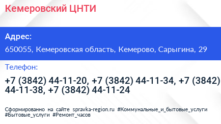 Кемеровский ЦНТИ - визитка