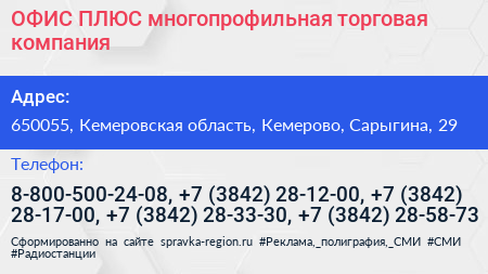 ОФИС ПЛЮС многопрофильная торговая компания - визитка