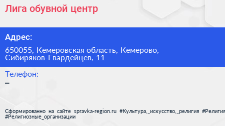 Нажмите, чтобы скачать визитку Лига обувной центр - визитка
